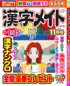 漢字メイト